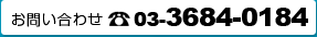 ₢킹@TELF03-3684-0184